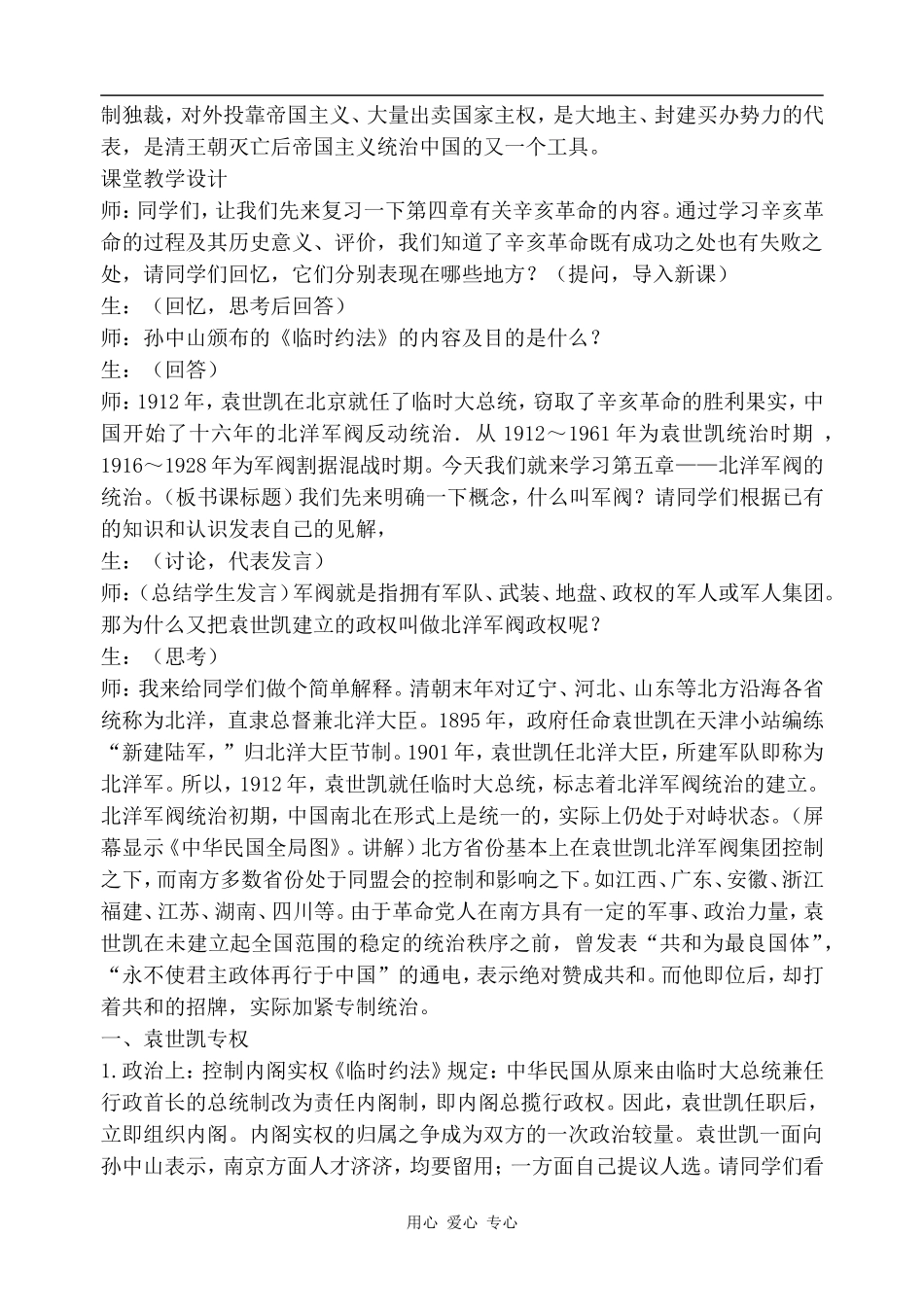 高一历史袁世凯独裁统治2人教版_第2页