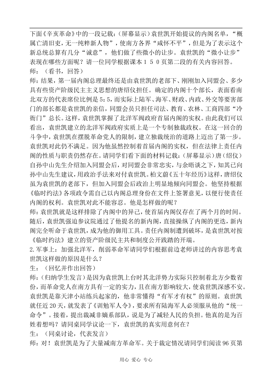 高一历史袁世凯独裁统治2人教版_第3页