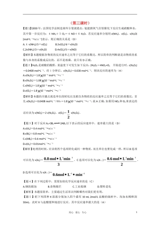 高二化学《化学反应原理》 2.3《化学反应的速率》（第3课时）教案 鲁科版选修4