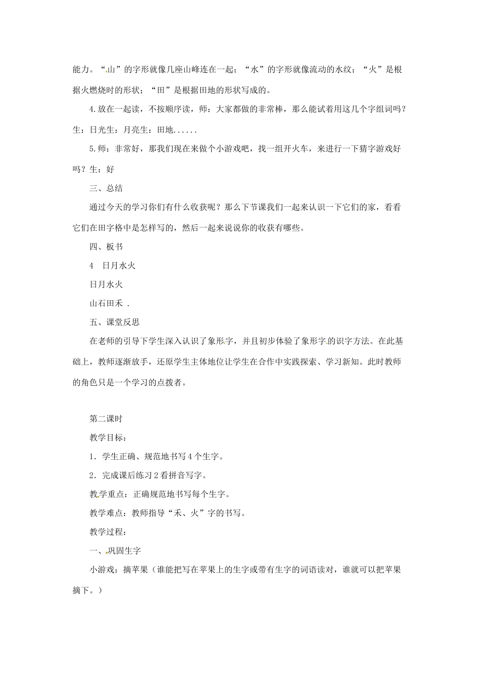 一年级语文上册 识字（一）4《日月水火》教学设计 新人教版-新人教版小学一年级上册语文教案_第2页
