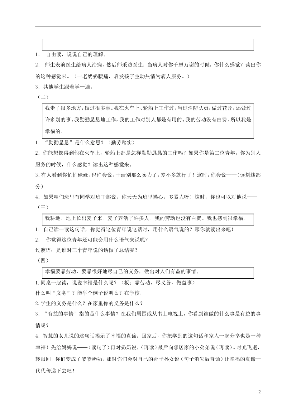 四年级语文上册 幸福是什么 3教案 鲁教版_第2页