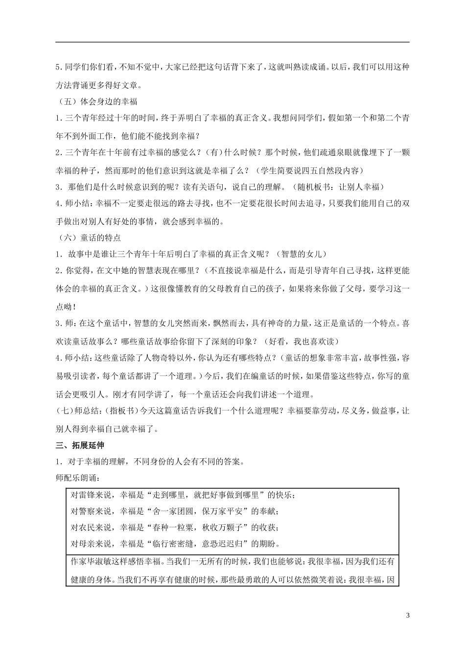 四年级语文上册 幸福是什么 3教案 鲁教版_第3页