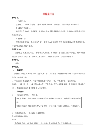 四年级语文上册 幸福是什么 3教案 鲁教版