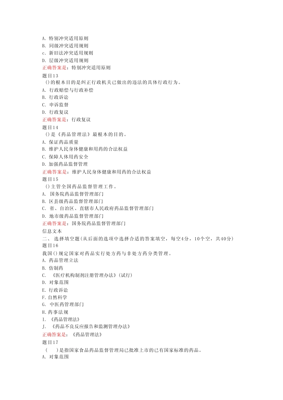 国家开放大学(电大)药事管理与法规形考答案 _第3页