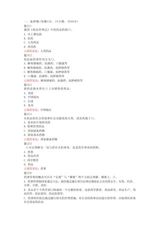 国家开放大学(电大)药事管理与法规形考答案 