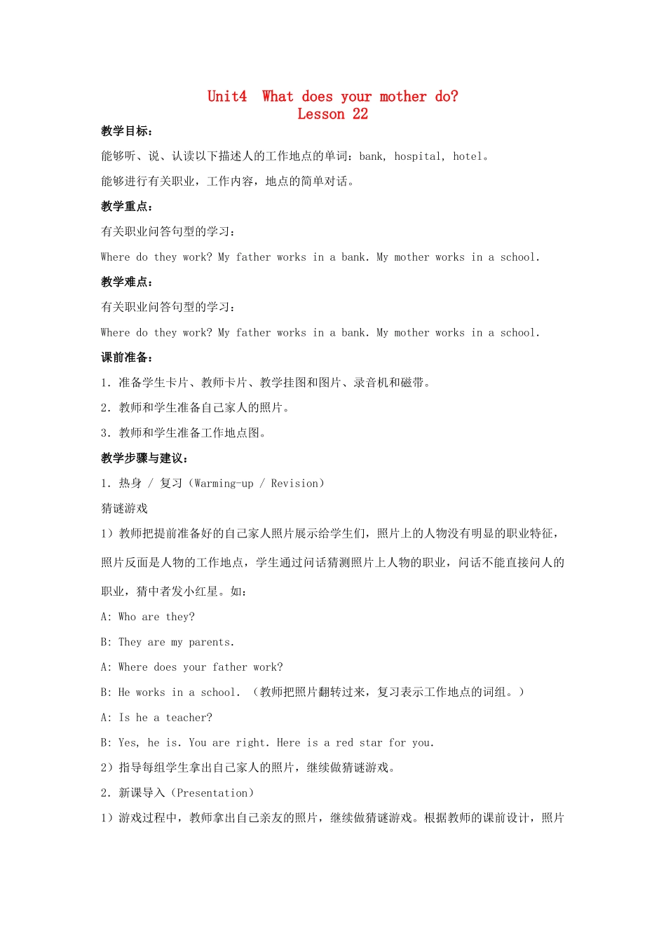 五年级英语上册 Unit4 What does your mother do Lesson22教案 人教新版-人教版小学五年级上册英语教案_第1页