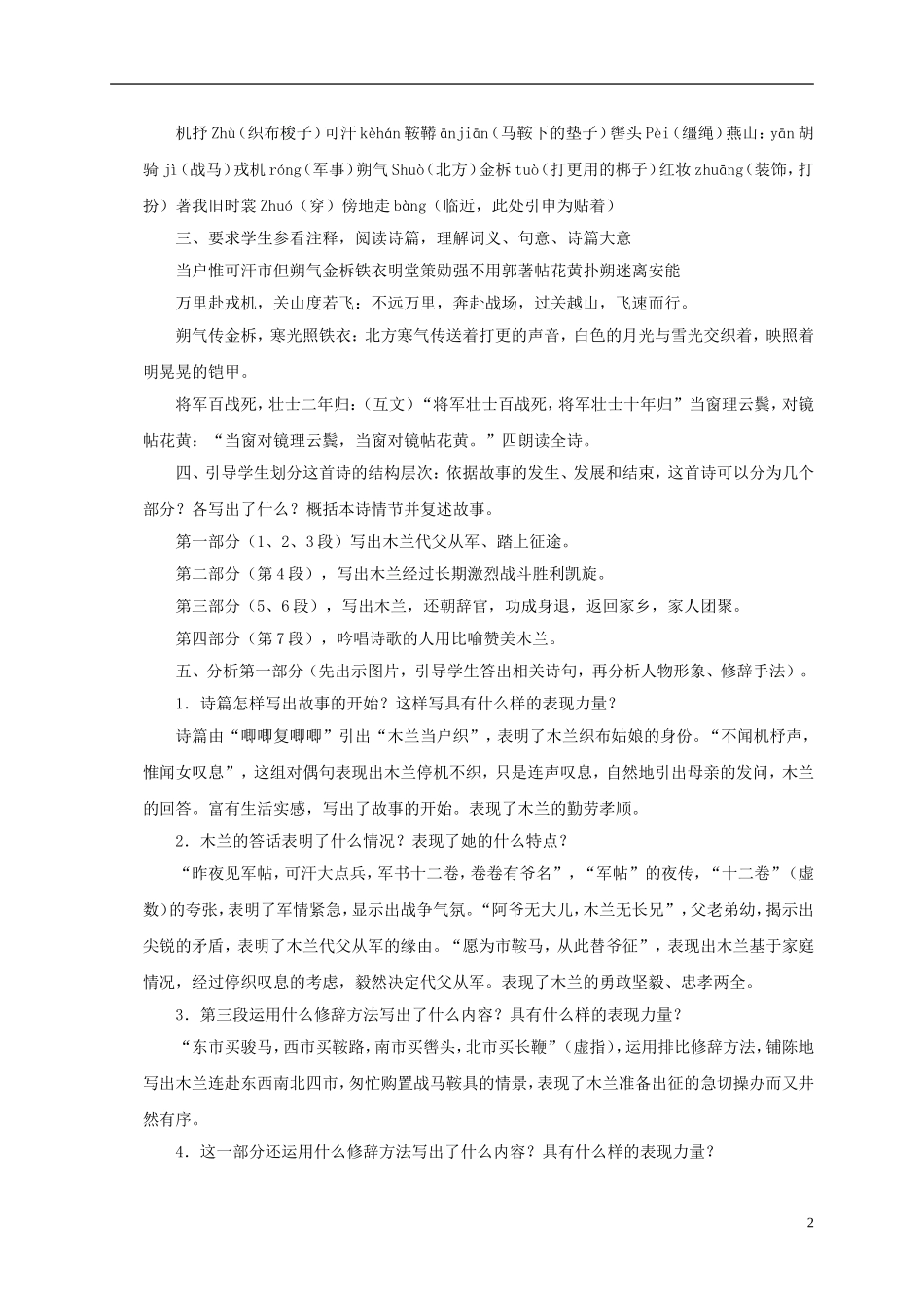 一年级语文下册 花木兰3教案 沪教版_第2页