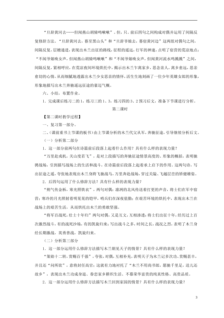 一年级语文下册 花木兰3教案 沪教版_第3页