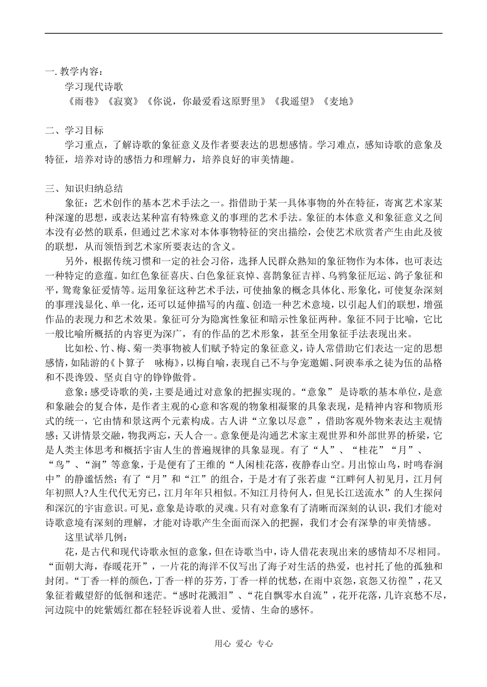 高一语文学习现代诗歌教案_第1页