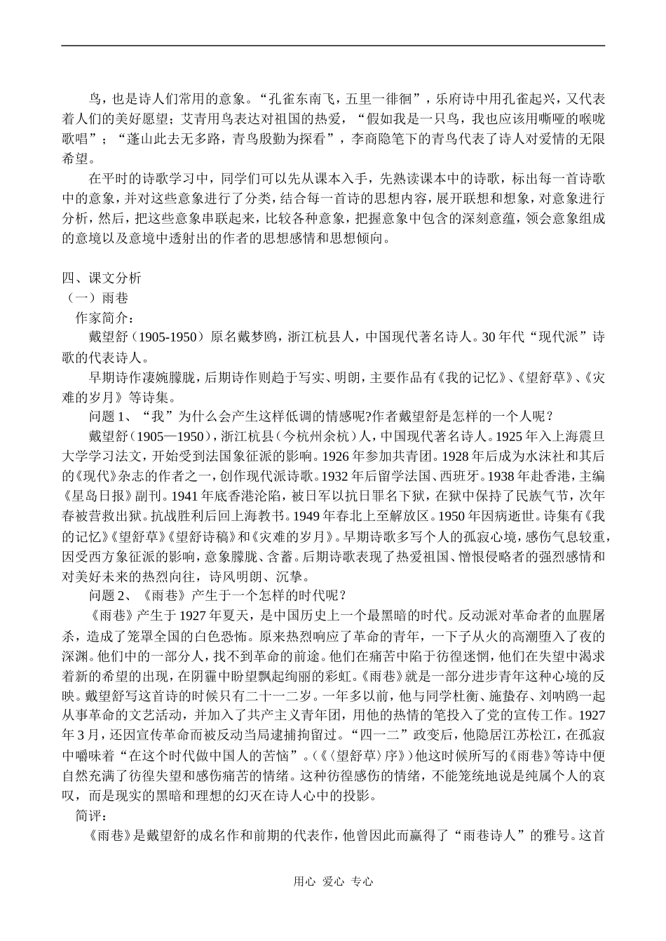 高一语文学习现代诗歌教案_第2页