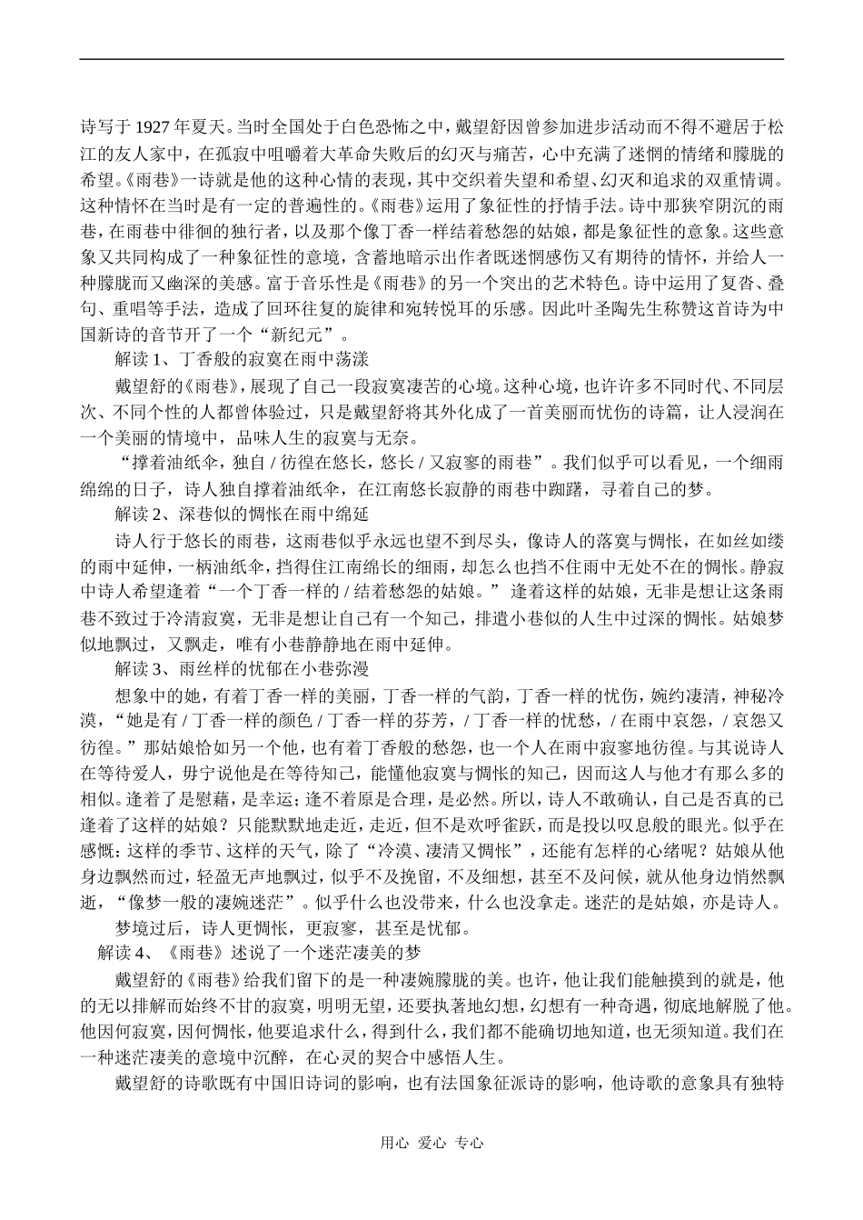高一语文学习现代诗歌教案_第3页
