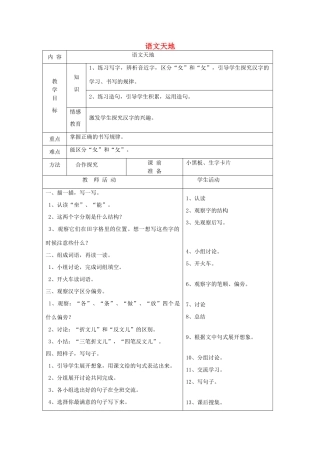 一年级语文下册 12 星空 语文天地（第1课时）教案 北师大版-北师大版小学一年级下册语文教案
