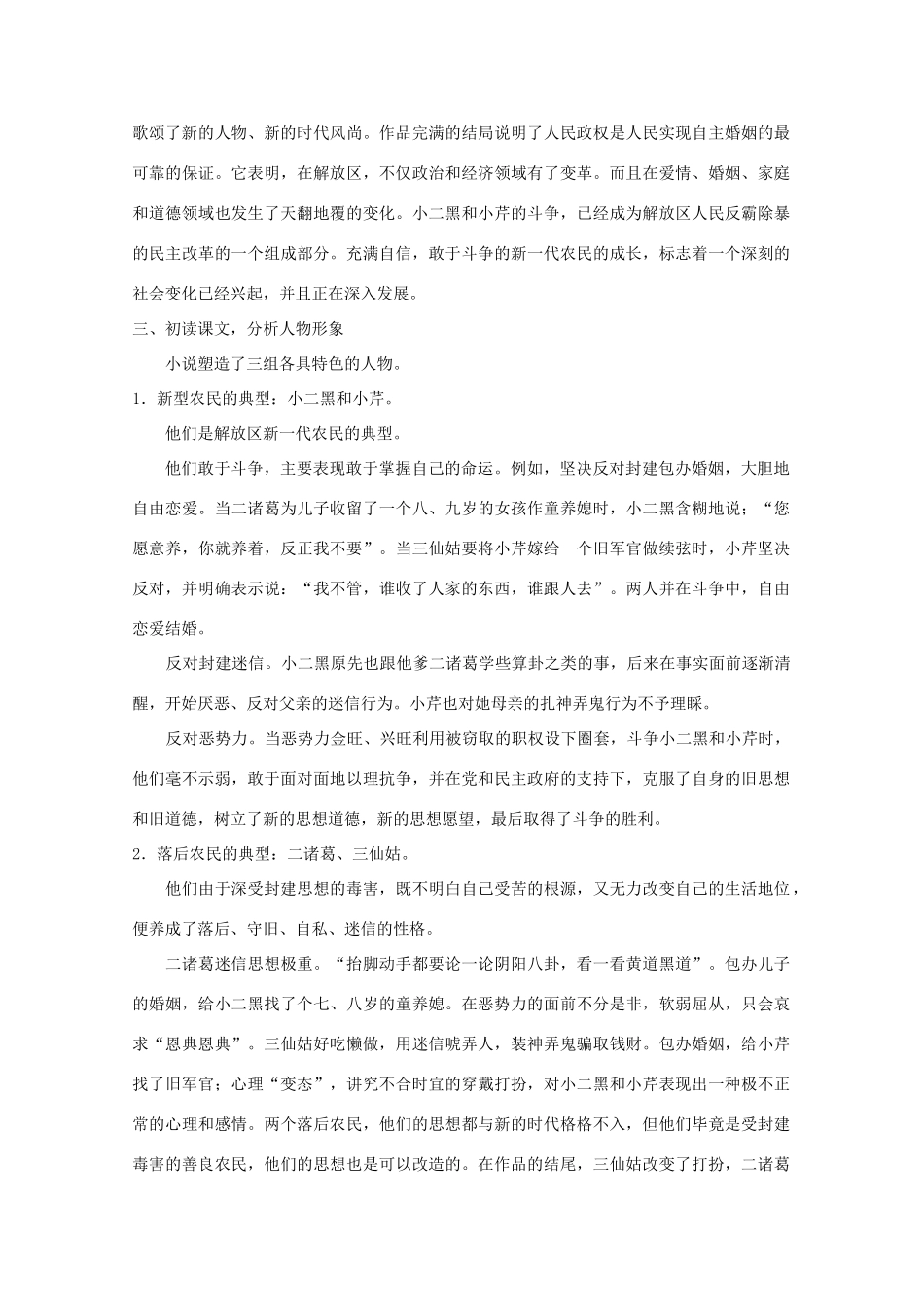 高考语文 7.13《小二黑结婚》教案 新人教版选修《中国小说欣赏》_第2页