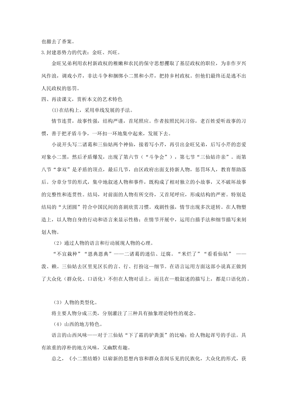 高考语文 7.13《小二黑结婚》教案 新人教版选修《中国小说欣赏》_第3页