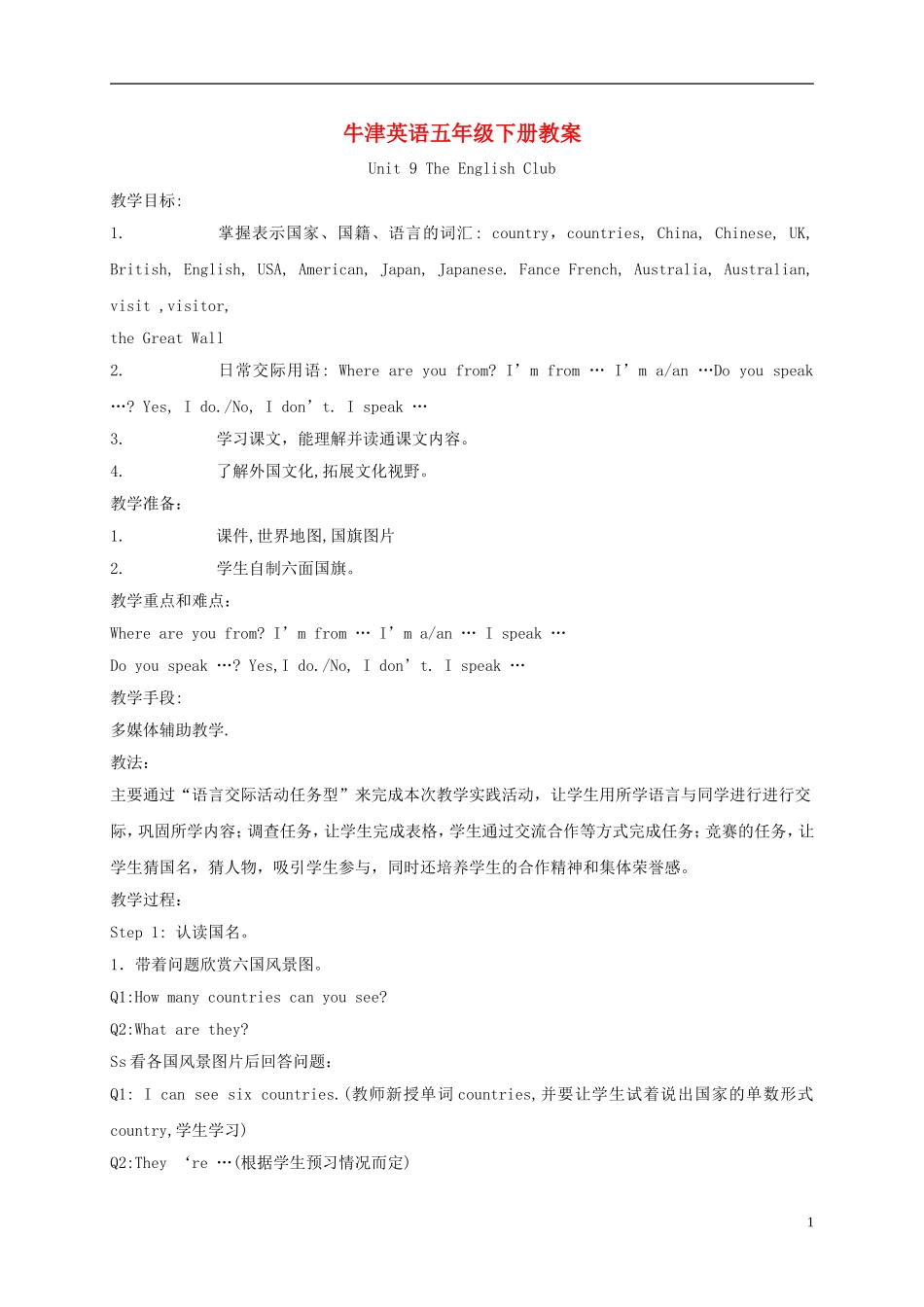 五年级英语下册 unit9（1）教案 苏教牛津版_第1页