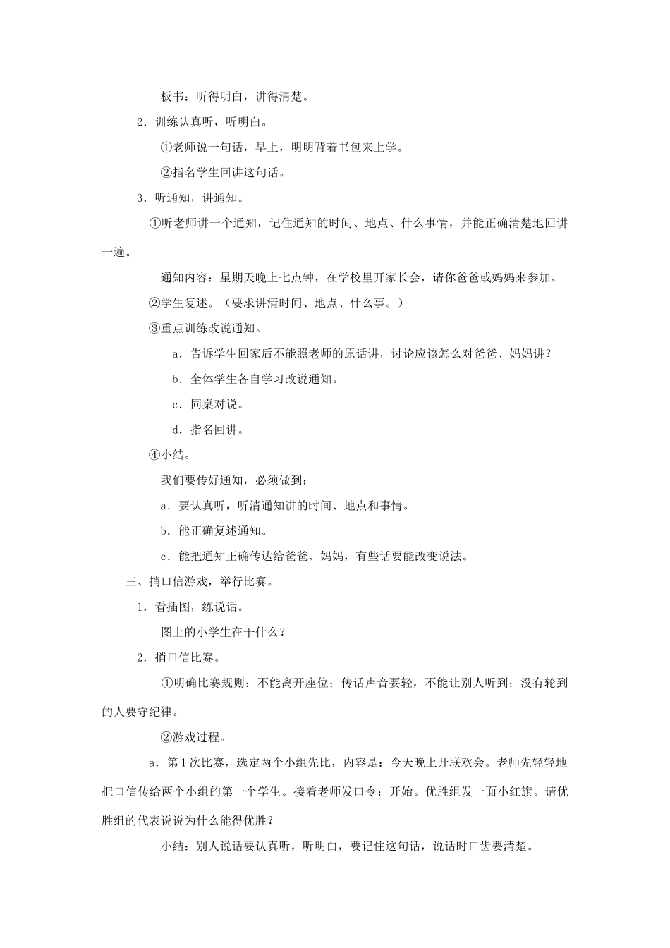 一年级语文上册 第八单元 20《捎口信》教案 浙教版-浙教版小学一年级上册语文教案_第2页