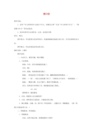 一年级语文上册 第八单元 20《捎口信》教案 浙教版-浙教版小学一年级上册语文教案