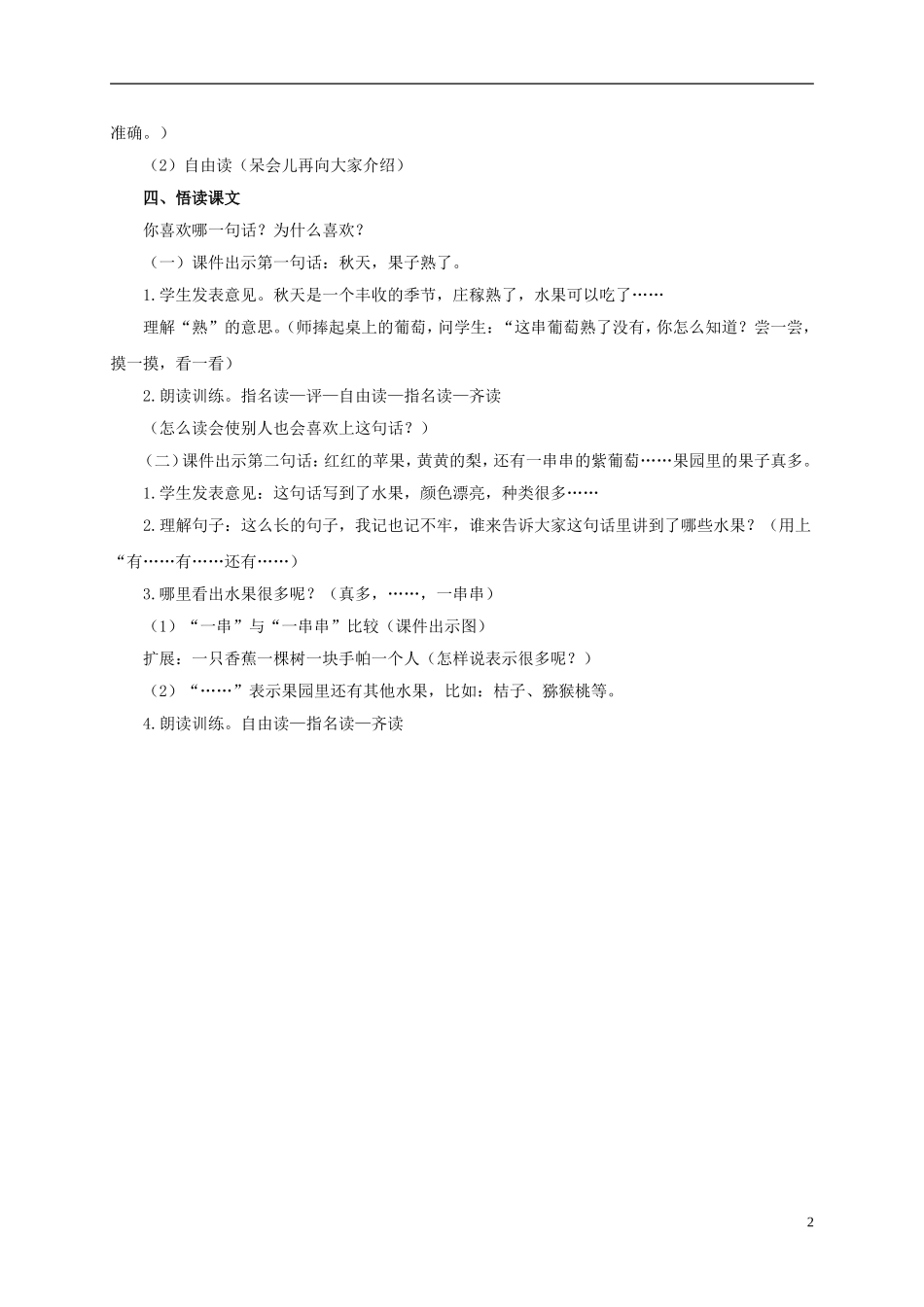 一年级语文上册 秋天的果园 1教案 浙教版_第2页