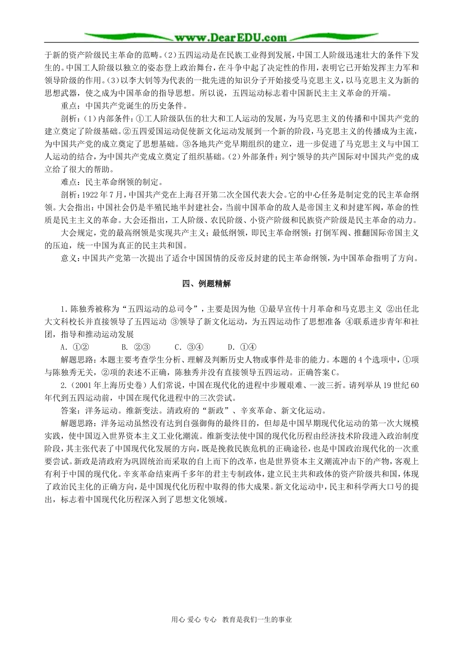 高一历史第五章新文化运动和中国共产党的诞生复习教案_第2页