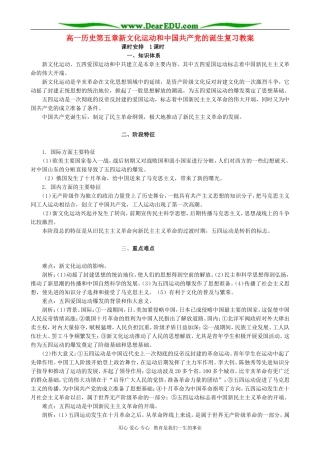高一历史第五章新文化运动和中国共产党的诞生复习教案