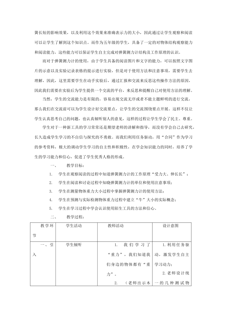 五年级科学上册《测量力的大小》说课设计 教科版_第2页