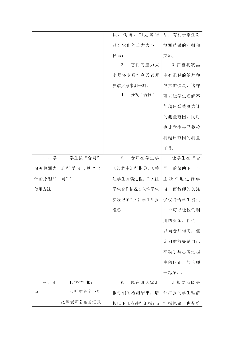 五年级科学上册《测量力的大小》说课设计 教科版_第3页