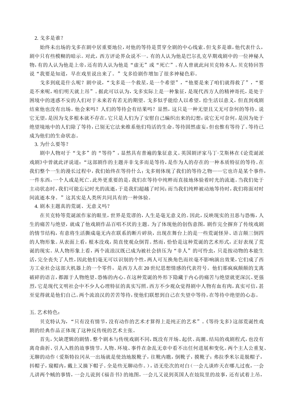 高三语文新课 第12课 等待戈多 人教版_第2页