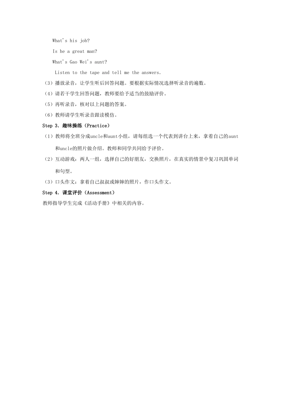 五年级英语上册 Unit3 My father is a teacher Lesson17教案 人教新版-人教版小学五年级上册英语教案_第2页