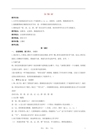 一年级语文上册 ie üe er 3教案 长春版