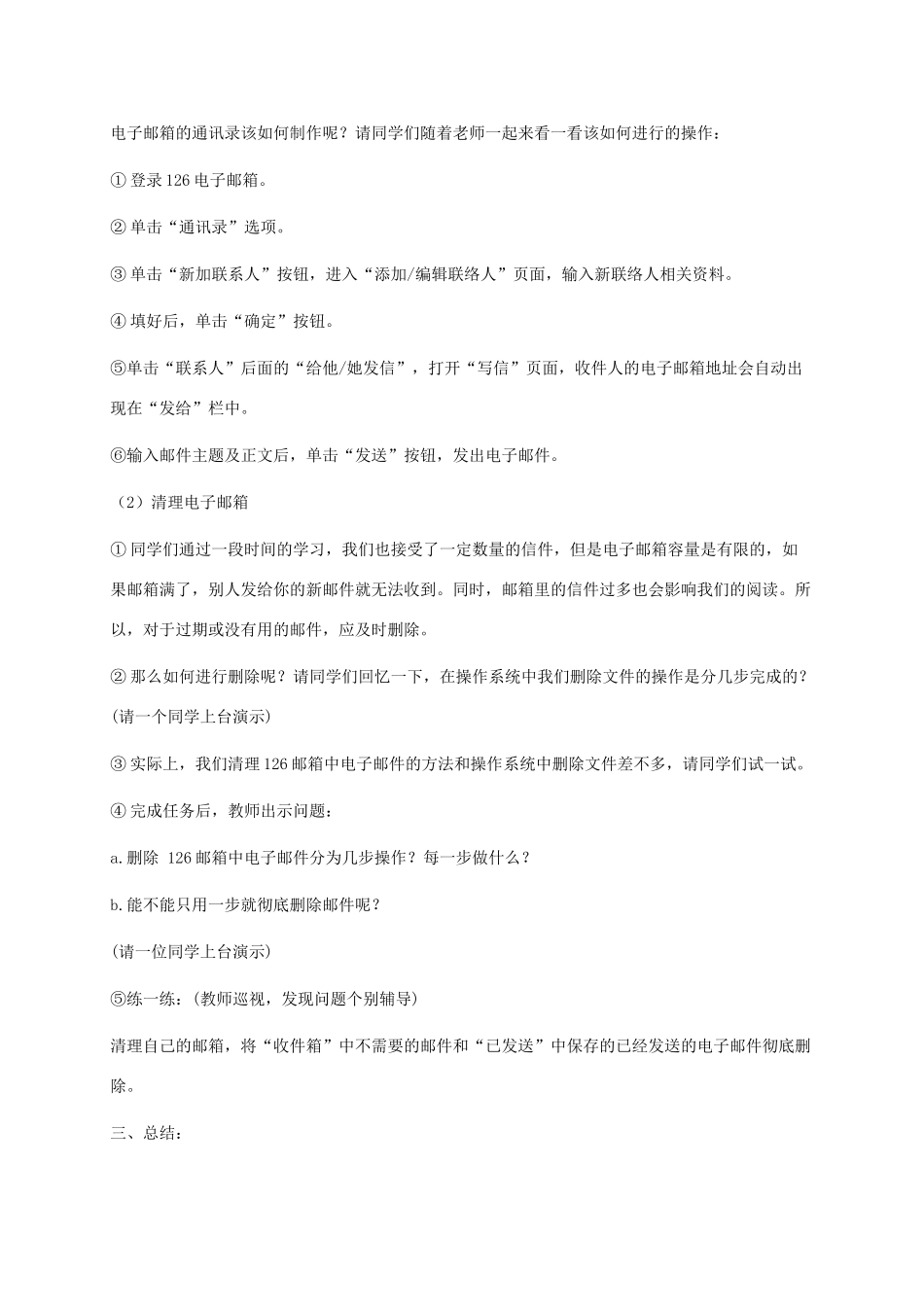 小学信息技术第二册下册 第13课 管理邮箱教案 苏科版_第2页