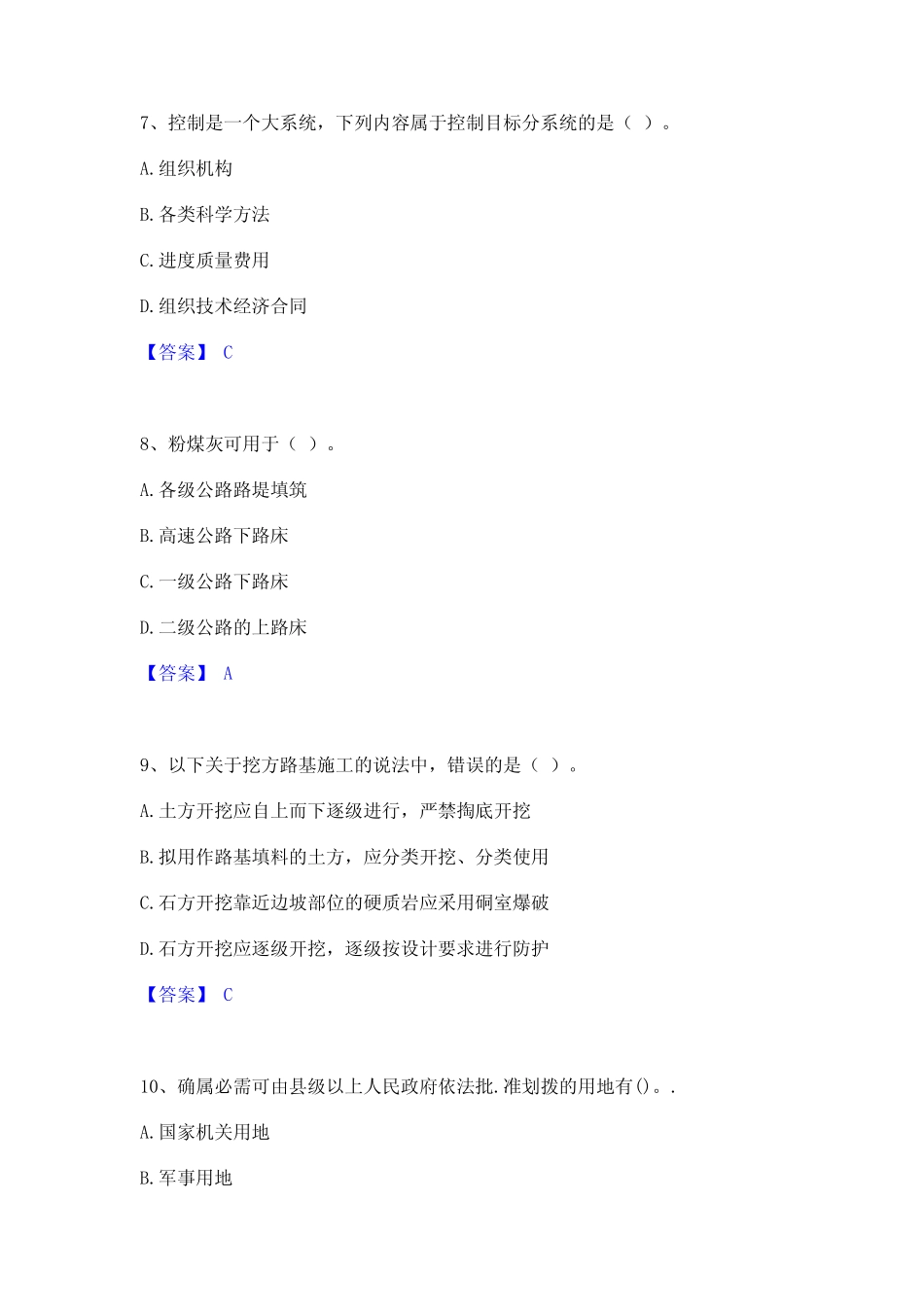 2024年监理工程师之交通工程目标控制全真模拟考试试卷A卷含答案_第3页