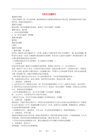 五年级语文下册 用目光倾听3教案 北师大版