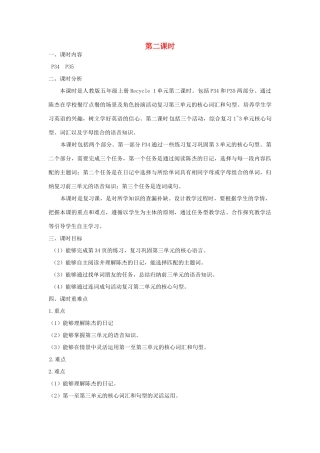 五年级英语上册 Recycle 1第二课时教学设计 人教PEP版-人教PEP小学五年级上册英语教案