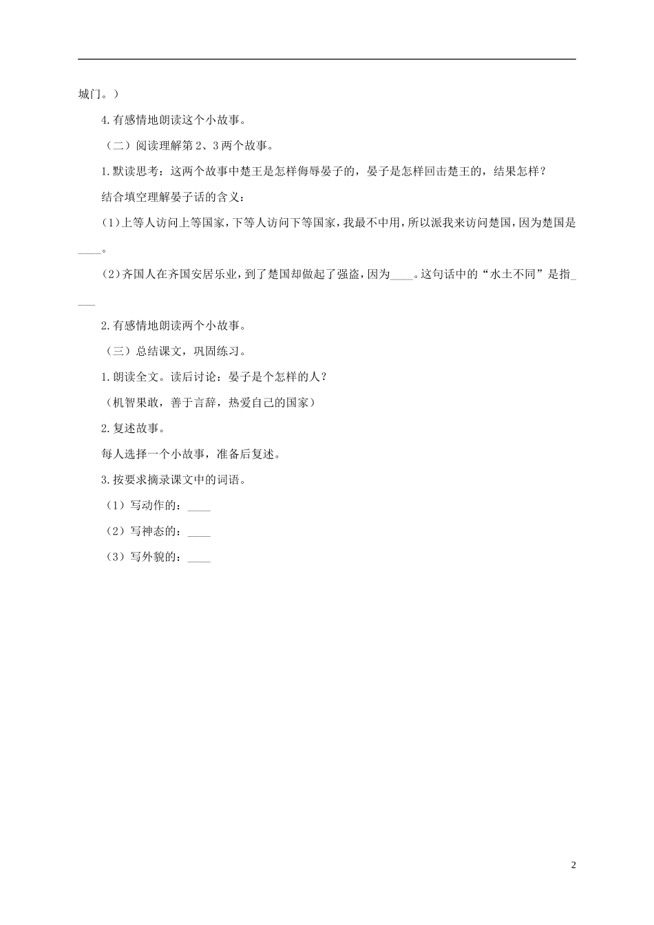 四年级语文下册 晏子使楚 4教案 沪教版_第2页