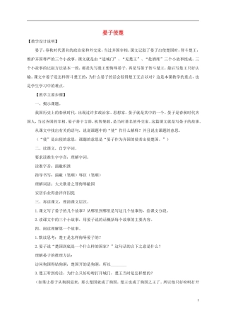 四年级语文下册 晏子使楚 4教案 沪教版