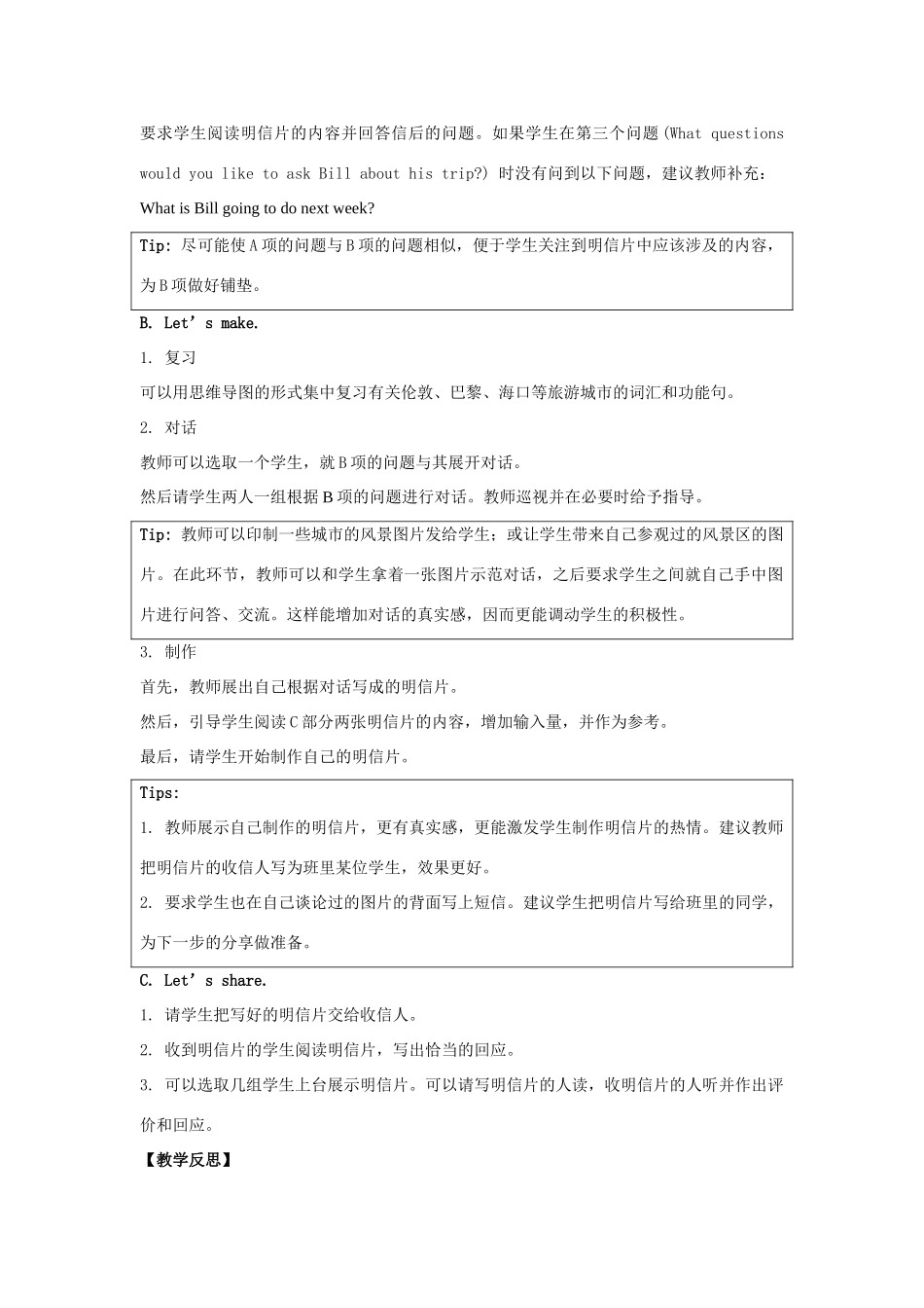 学年六年级英语下册 Unit 6《Summer Vacation》（Project Time）教学设计 人教新起点-人教新起点小学六年级下册英语教案_第2页