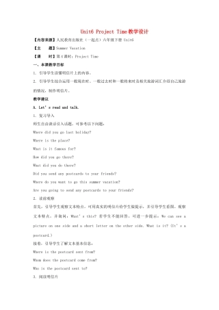学年六年级英语下册 Unit 6《Summer Vacation》（Project Time）教学设计 人教新起点-人教新起点小学六年级下册英语教案
