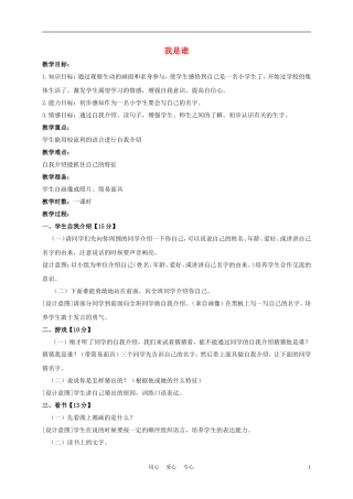 一年级语文上册 我是谁 2教案 长春版