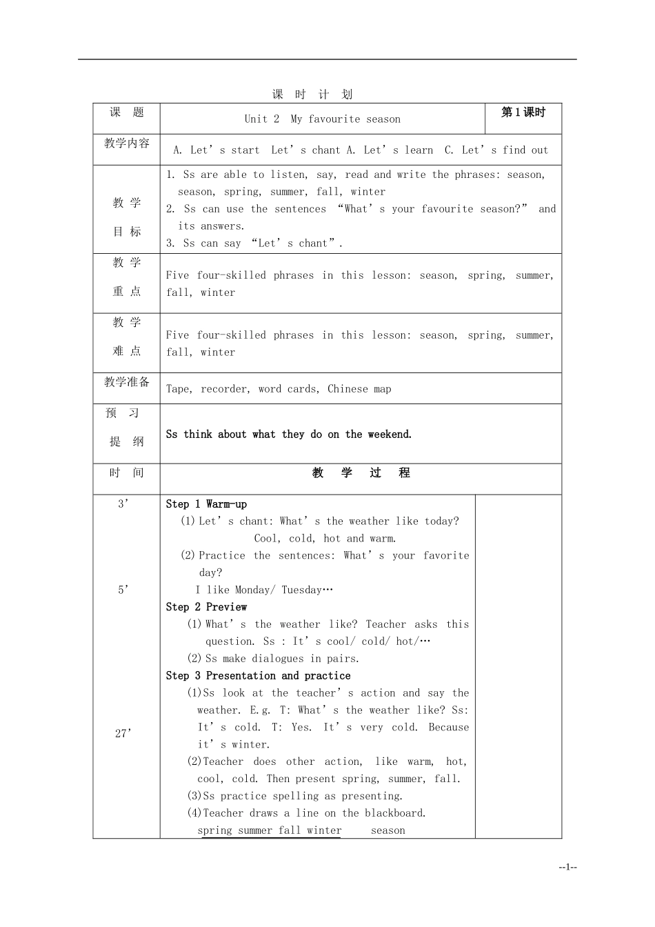 五年级英语下册 Unit 2  My favourite season(29)教案  人教版PEP_第1页