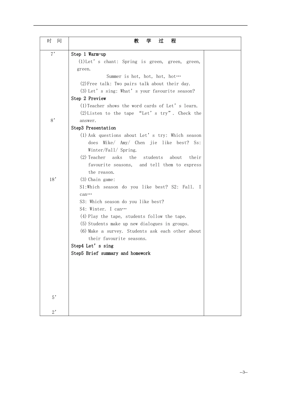 五年级英语下册 Unit 2  My favourite season(29)教案  人教版PEP_第3页