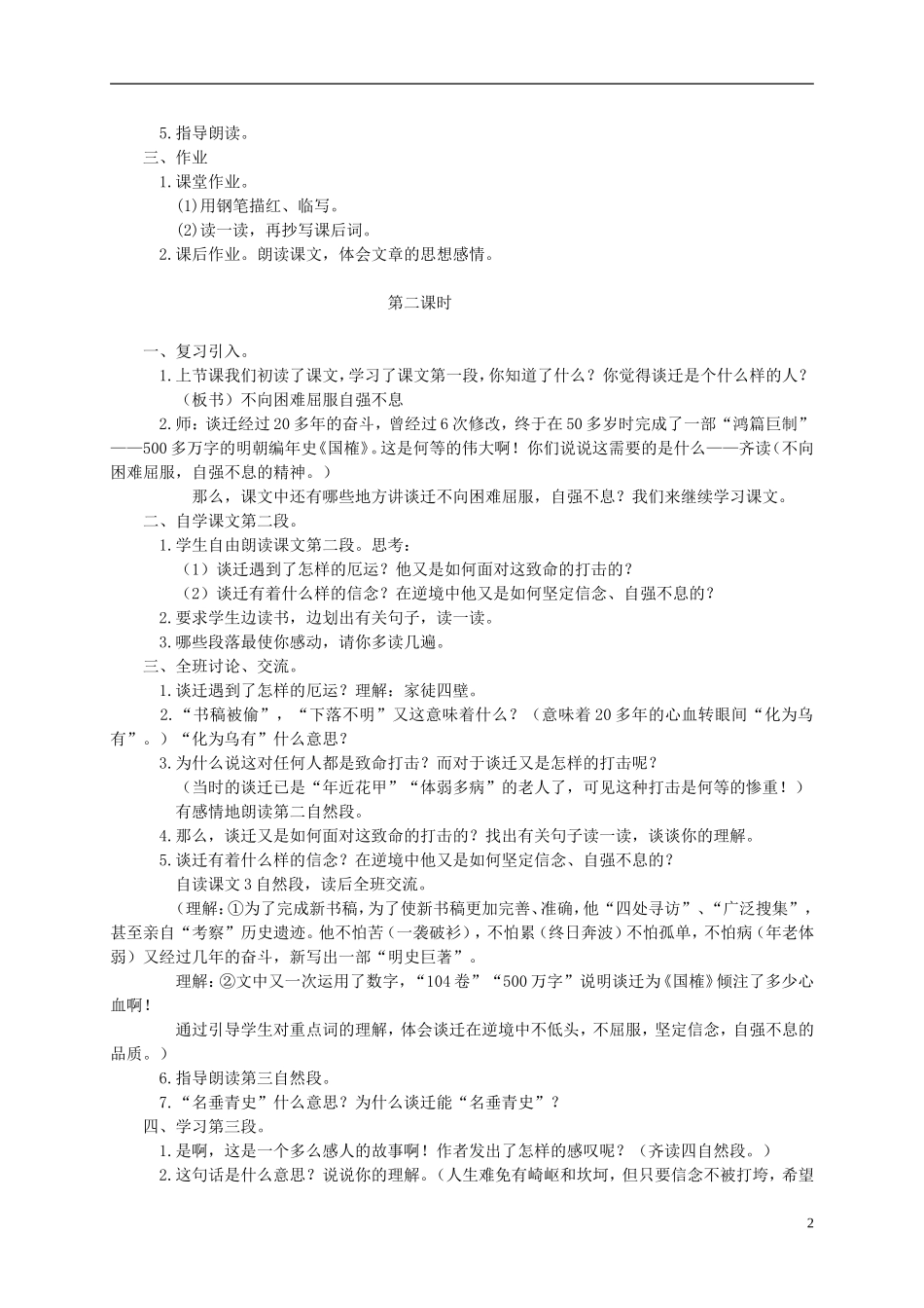 五年级语文上册 厄运打不垮的信念 2教案 苏教版_第2页