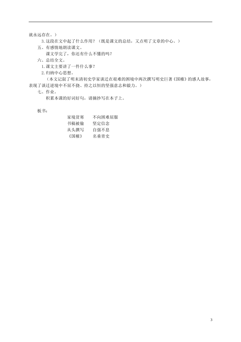 五年级语文上册 厄运打不垮的信念 2教案 苏教版_第3页