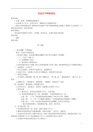 五年级语文上册 厄运打不垮的信念 2教案 苏教版