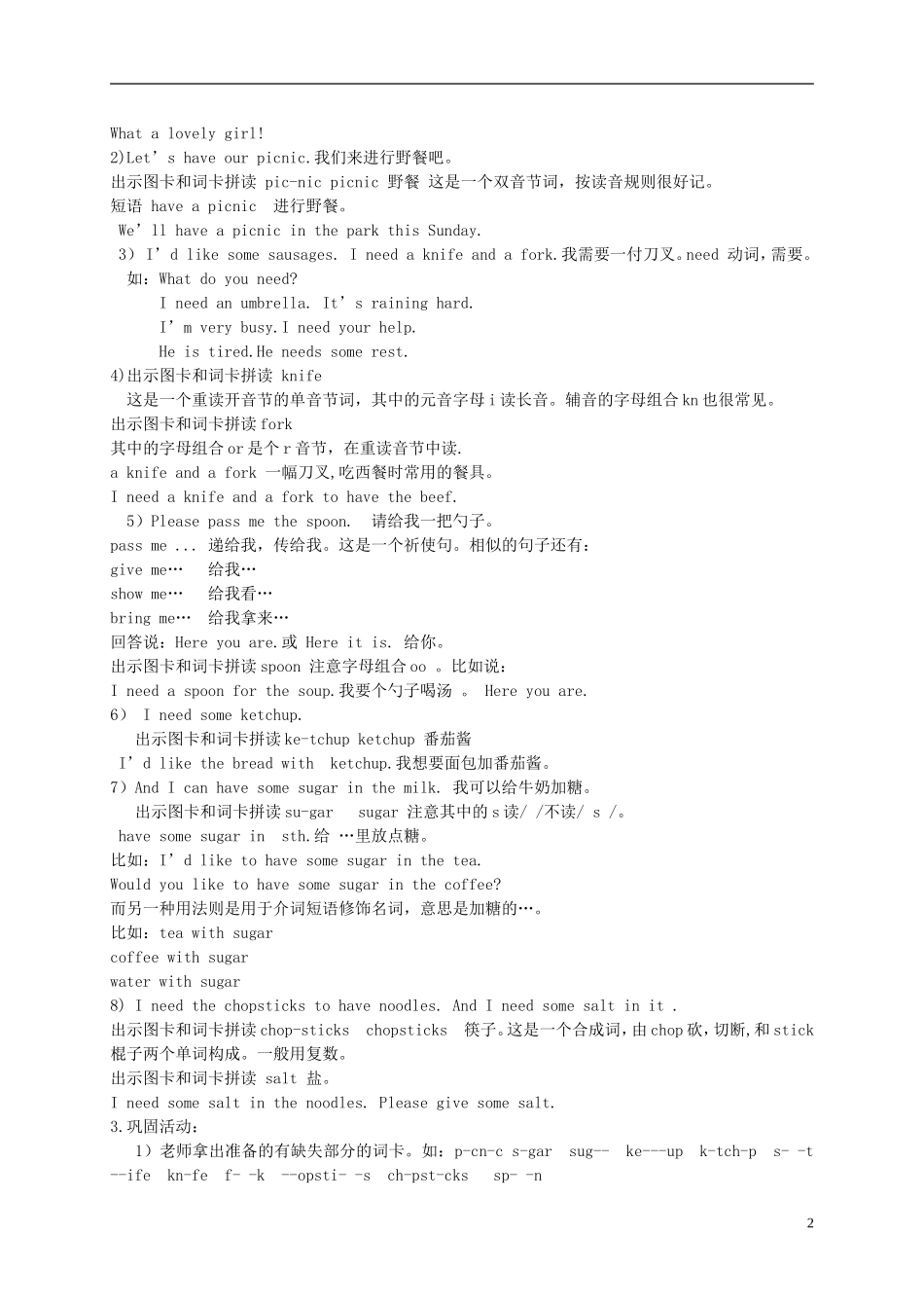 五年级英语下册 Lesson 8教案 陕旅版_第2页