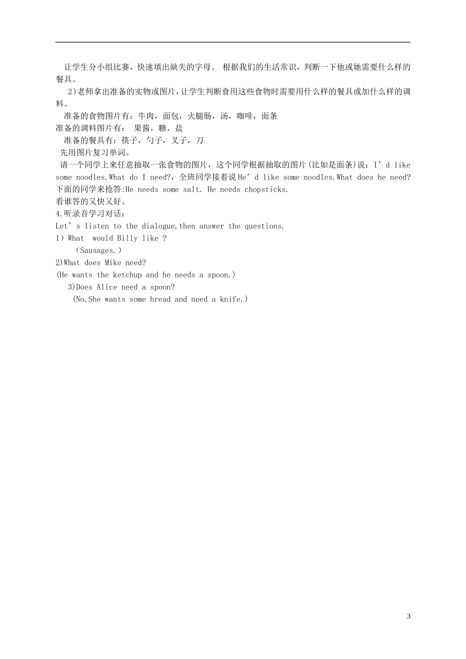 五年级英语下册 Lesson 8教案 陕旅版_第3页