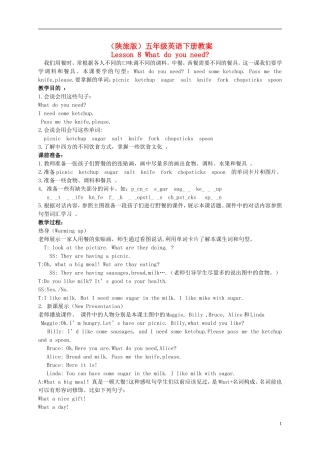 五年级英语下册 Lesson 8教案 陕旅版