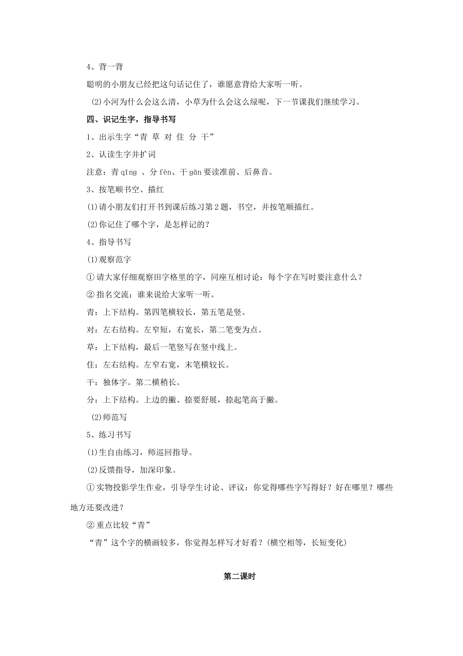 一年级语文上册《小河与青草》教案 苏教版-苏教版小学一年级上册语文教案_第3页