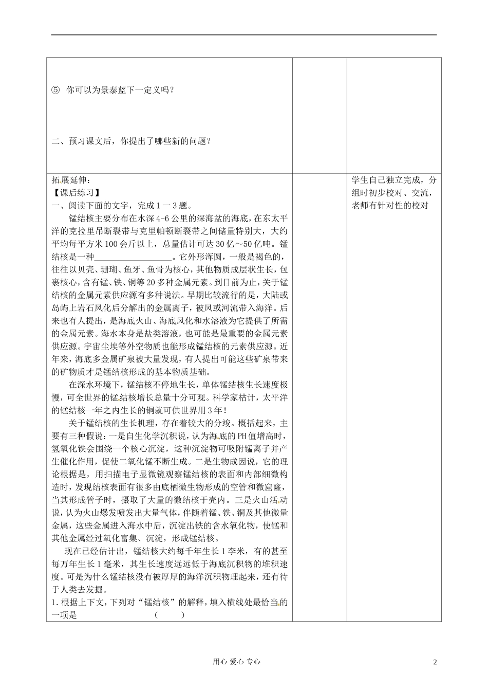 江苏省徐州市王杰中学高中语文《景泰蓝的制作》学案 苏教版必修5_第2页