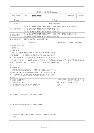 江苏省徐州市王杰中学高中语文《景泰蓝的制作》学案 苏教版必修5