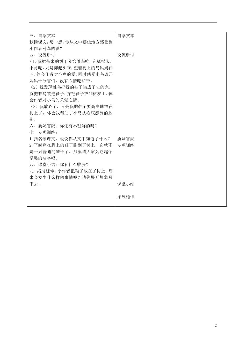 四年级语文下册 树上的鞋 2教案 冀教版_第2页